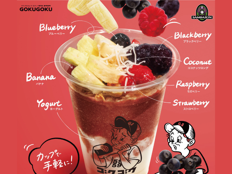 アサイーボウル