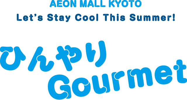Let’s Stay Cool This Summer!ひんやりGourmet