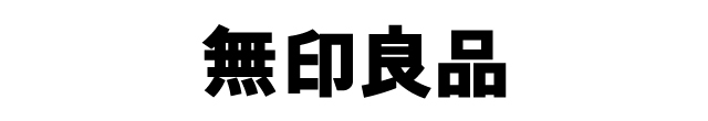 ロゴ_無印良品