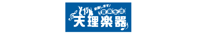 ロゴ_天理楽器