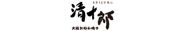 ロゴ_清十郎