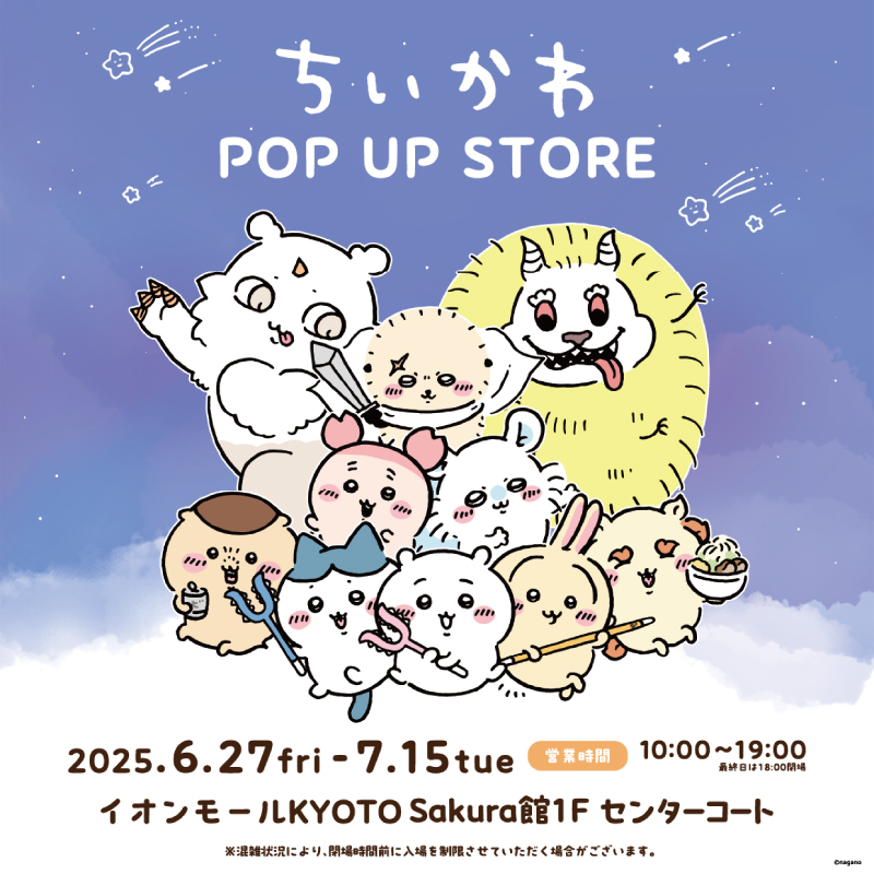 ちいかわPOPUPSTORE