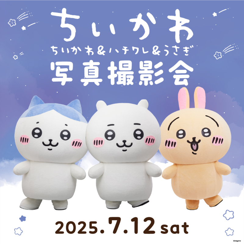 ちいかわ撮影会