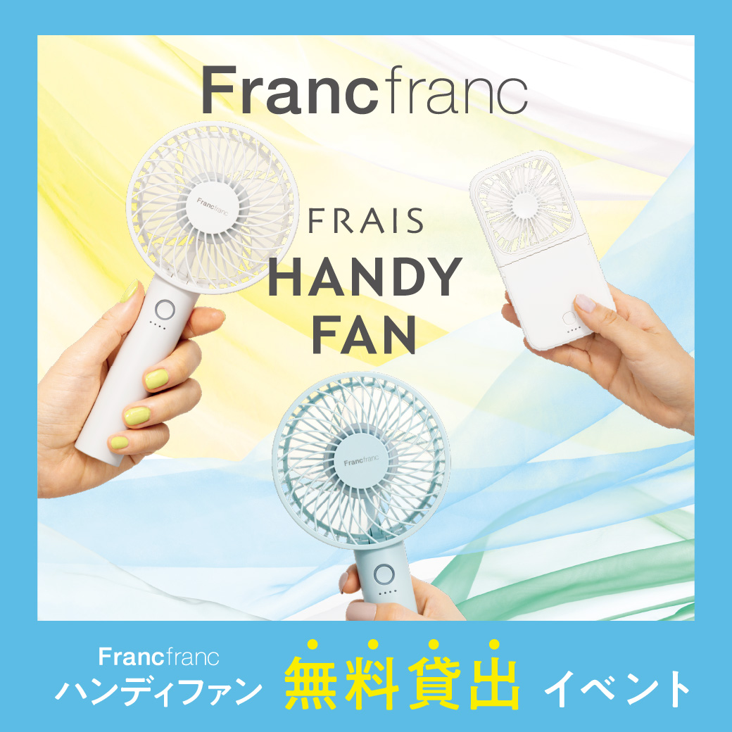 ハンディ-ファン無料貸し出し