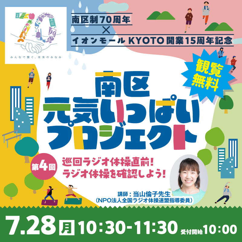 南区元気いっぱいプロジェクト